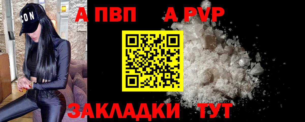Альфа ПВП VHQ Великий Устюг