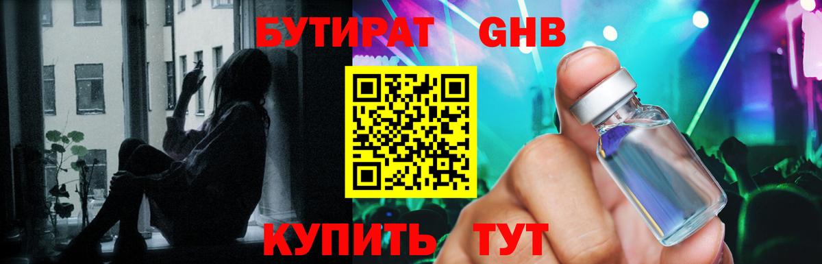БУТИРАТ BDO 33%  Вход с VPN  Великий Устюг 