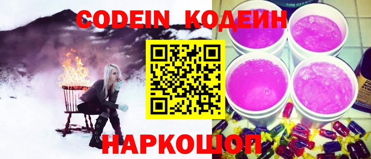 Великий Устюг  Кодеин напиток Lean (лин)  Кодеин Purple Drank  Вход с VPN 