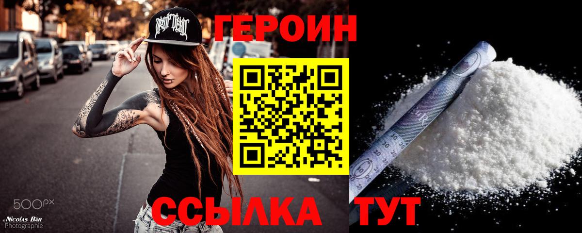 Героин  ГЕРОИН афганец  Вход с VPN  Великий Устюг 